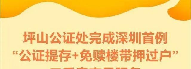 深圳赎楼 深圳赎楼费用怎么算