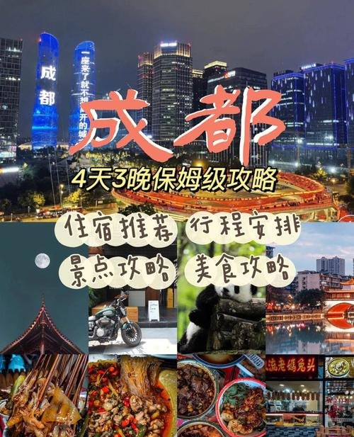 成都 成都旅游攻略