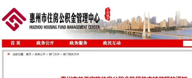 惠州公积金贷款放款及放款时间解析,了解惠州公积金贷款放款流程和放款时间!