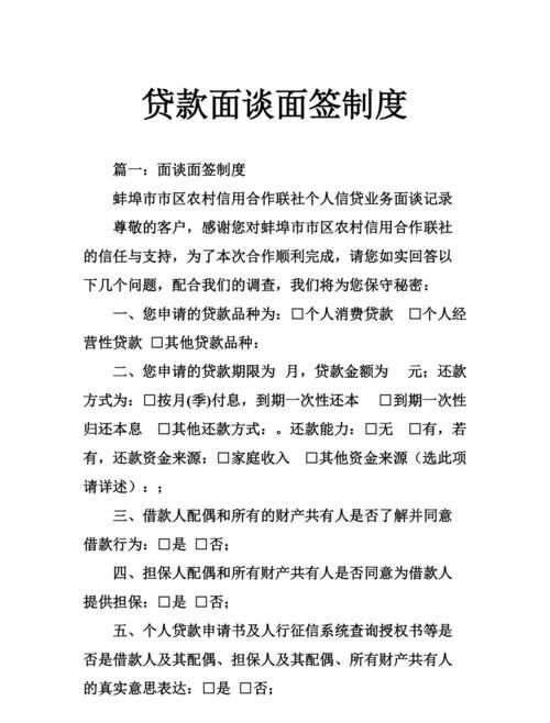 企业与银行贷款面谈的要点及注意事项