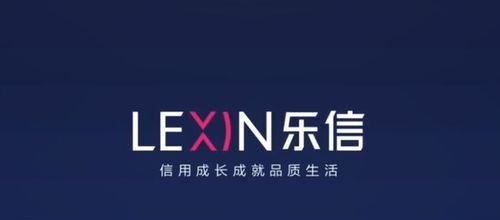 解读惠州乐信贷款:信用贷款的优质选择