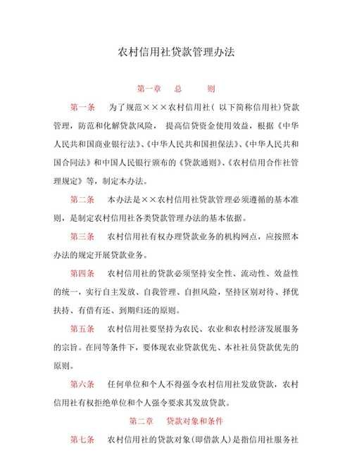 贷款规定 银行贷款规定