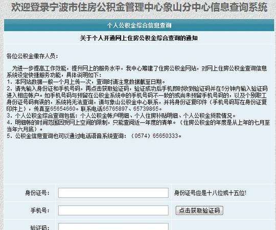  惠州个人公积金贷款查询系统及相关问题解答