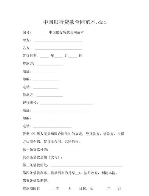 企业合同贷款:中国银行的贷款方式是否合法及相关问题解答