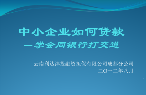  企业如何找银行贷款融资业务