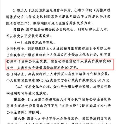  陕西惠州公积金贷款政策及最新动态