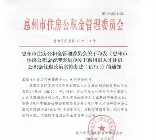 陕西惠州公积金贷款政策及最新动态