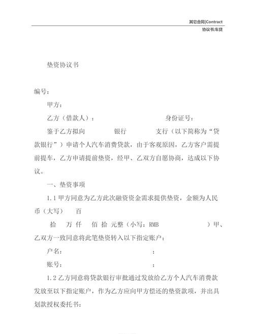 车贷垫资 车贷垫资协议是否合法