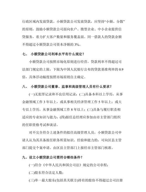 企业贷款常见问题解答及解决方法