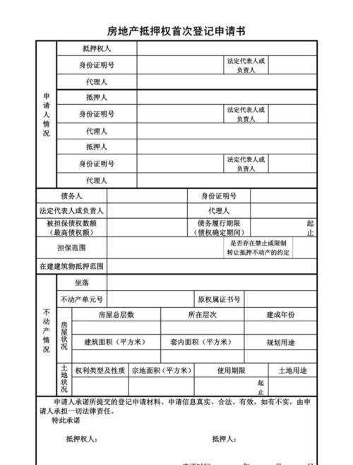 房产预抵押登记 房产预抵押登记是什么意思