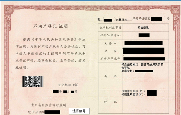 房产预抵押登记 房产预抵押登记是什么意思