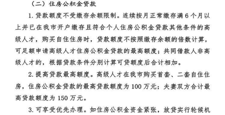  惠州单人公积金贷款政策及最新动态