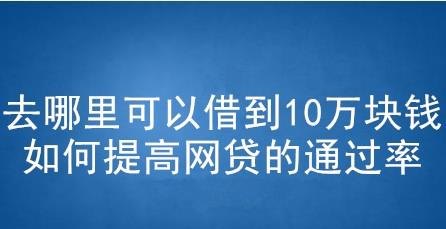  深圳借款2万去哪借？了解深圳借贷市场及借款途径
