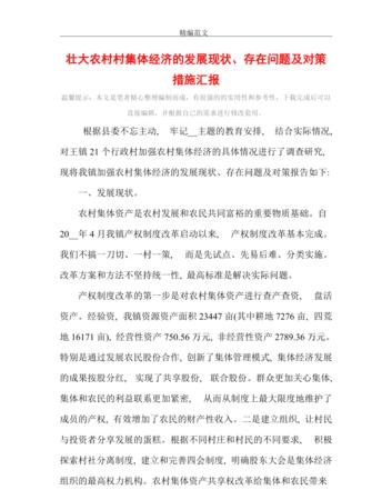 农村经济发展 农村经济发展现状及对策