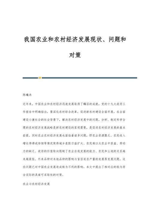 农村经济发展 农村经济发展现状及对策