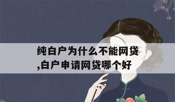 深圳白户如何解决借钱问题?深圳白户去哪里才能借钱?