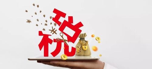  大型企业银行贷款利息免增值税，真相揭秘！