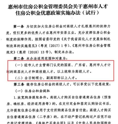  惠州住房公积金贷款还清后及提取方法