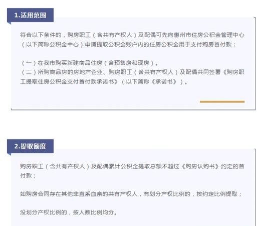  如何取得惠州住房公积金贷款及如何取得贷款的资金？