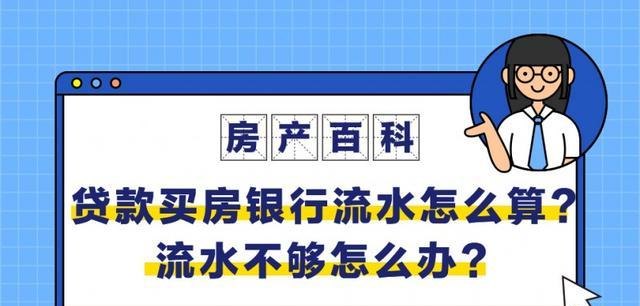 贷款买房流水不够可以用房产抵押吗?解析和注意事项