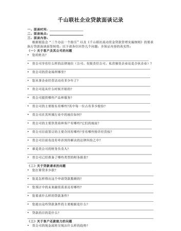 贷款面谈 贷款面谈要提问的问题