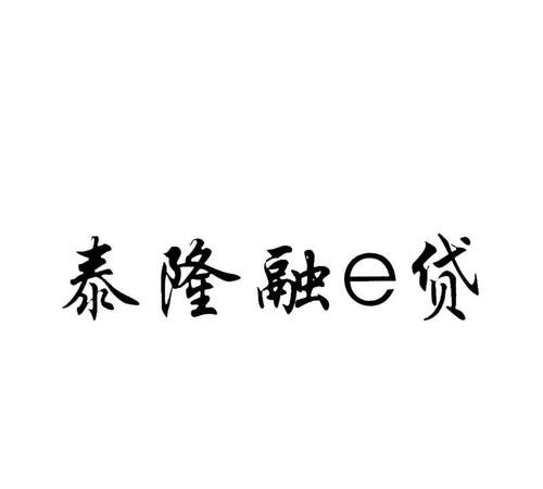 泰隆银行企业无抵押贷款及应对方法