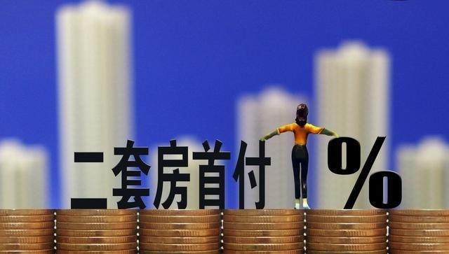 个人房产抵押贷款二套房:首付多少才合适?