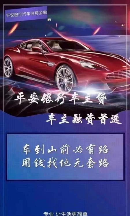  解锁惠州平安银行汽车金融贷款，快速实现您的车辆梦想！