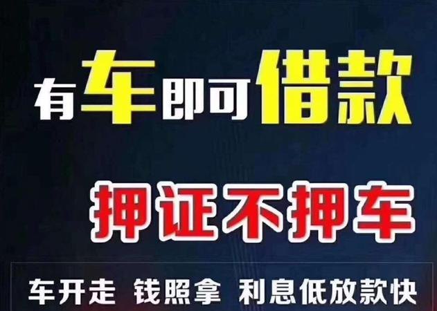  惠州哪里有提供押车证贷款的地方？惠州押车证贷款有哪些注意事项？