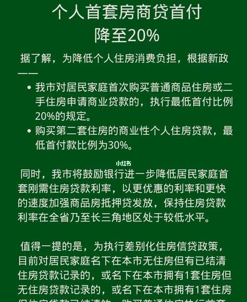 河源买房惠州商业贷款及首付要求解析