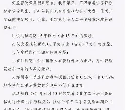  惠州一手房贷款审批及审批时间需要多久？