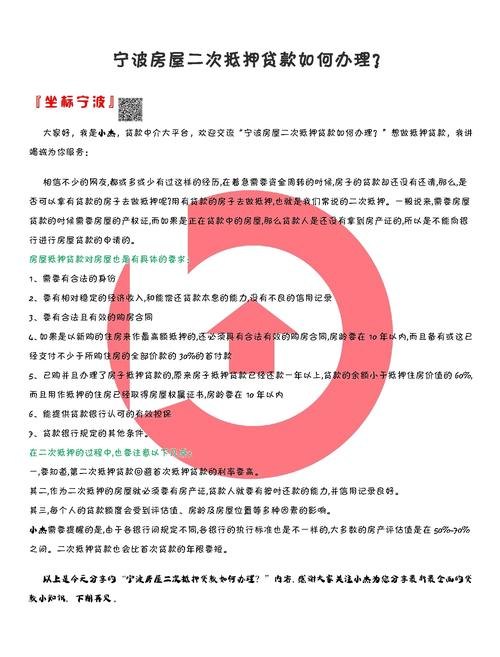  呼兰房产二次抵押贷款利率解析及火焰鸟金融为您分享