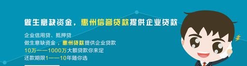  惠州房产抵押贷款咨询中心及电话