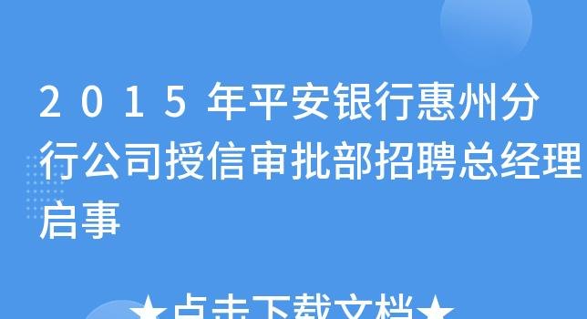 惠州平安银行贷款电话 惠州平安银行贷款电话号码