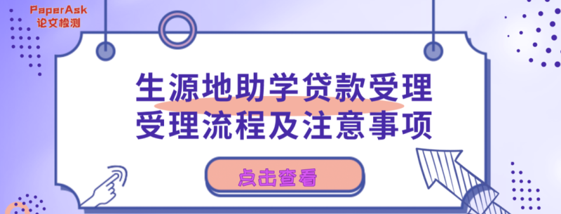  惠州市生源地助学贷款及惠州市生源地助学贷款地址详解