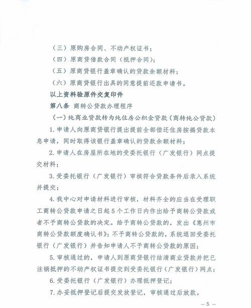 惠州商业贷款 惠州商业贷款转住房公积金贷款条件