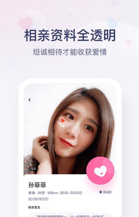 真实可靠 真实可靠的相亲软件免费