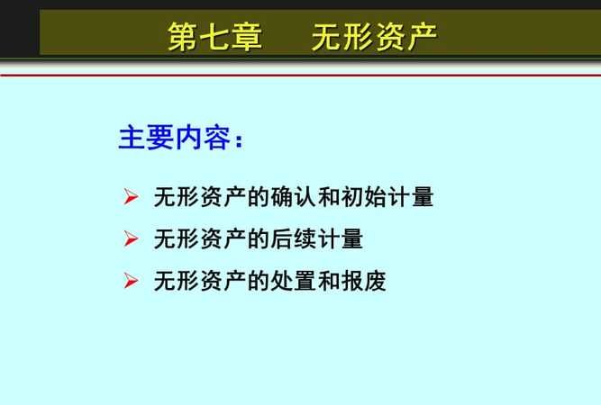 资产增值 资产增值会计处理