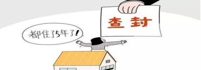 关于房产查封能否设定新的抵押及抵押权人的问题解答