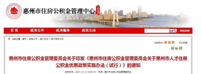  惠州公积金有装贷款业务吗？惠州公积金可以贷款装修吗？