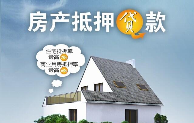  用异地房产做抵押贷款可以吗？详细描述