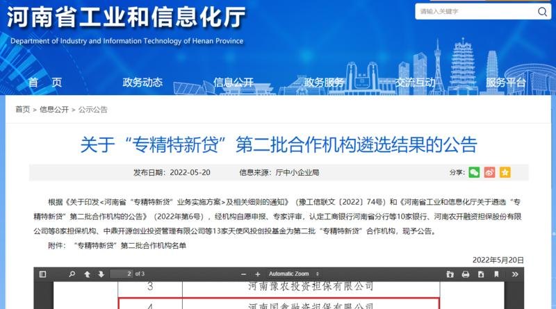  石家庄企业信用贷款政策及金融服务