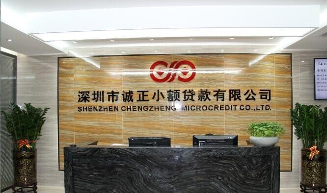  深圳有哪些值得信赖的贷款公司？