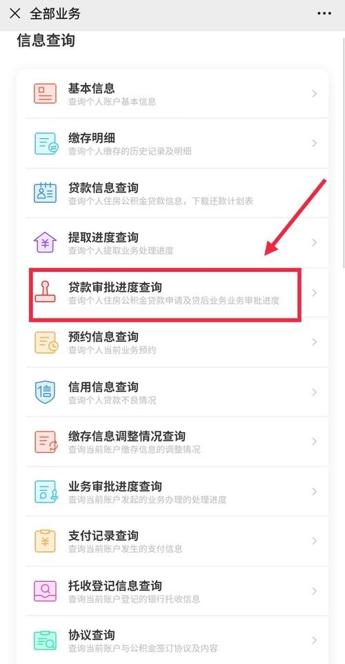  惠州银行贷款查询及进度查询详解