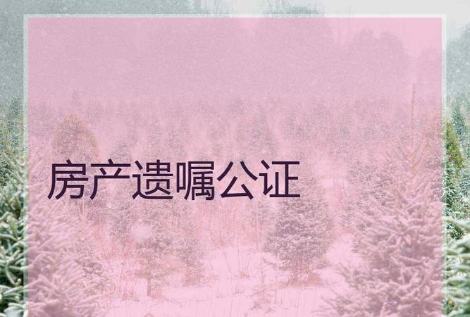  被抵押房产强制公证：了解其有效性及相关问题解答