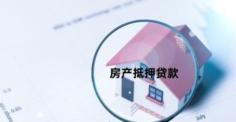 真实房产抵押属于骗贷吗?真实房产抵押属于骗贷吗知乎