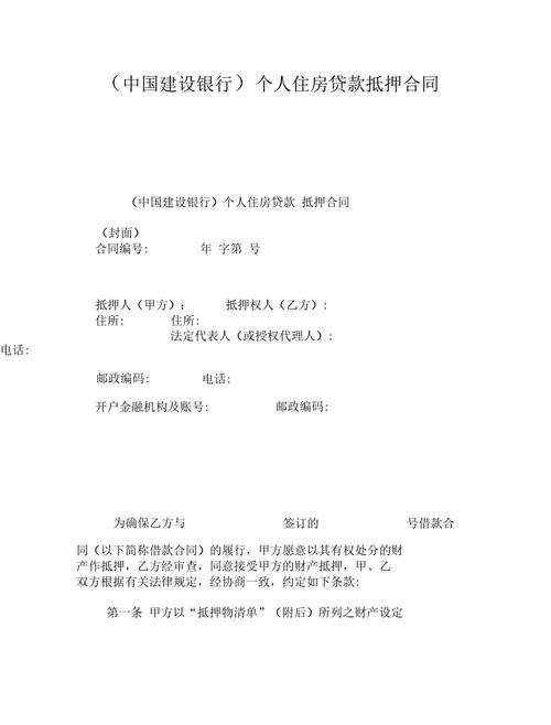 建行不提供私人房产抵押及建行不提供私人房产抵押可以吗