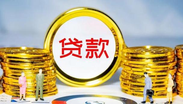  企业信用贷款规定及最新政策解析：申请条件、贷款额度、利率等详解