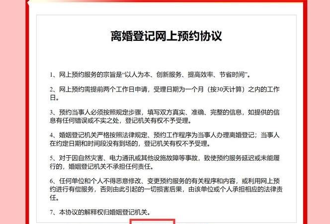 线上办理 在线办理离婚手续