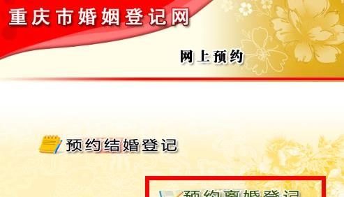 线上办理 在线办理离婚手续